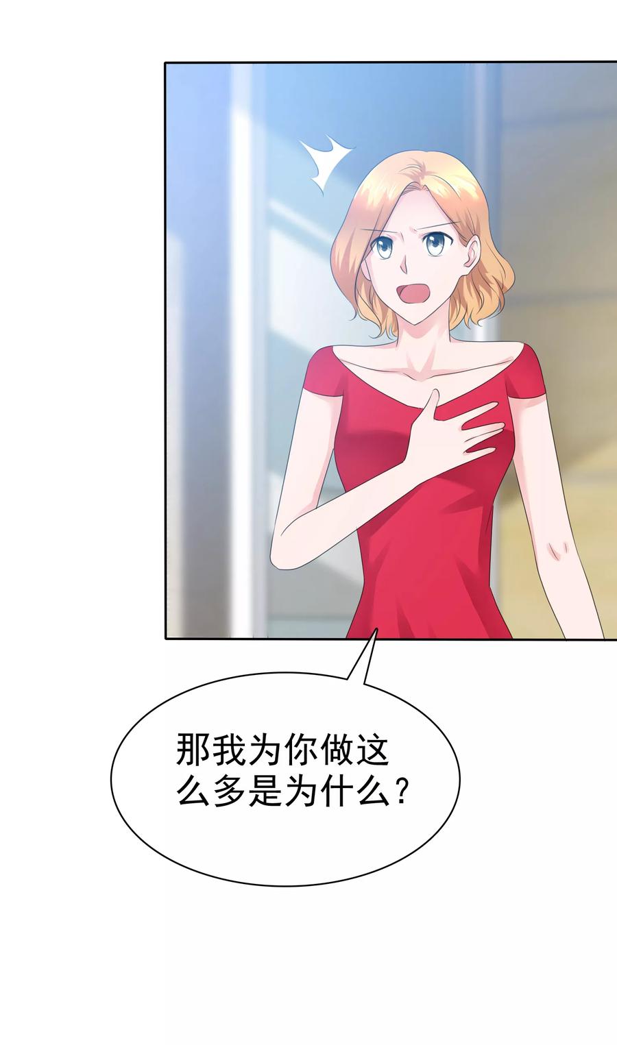 第93话戈阳川的表白-全世界总裁爱上我-极漫文化（第14张）