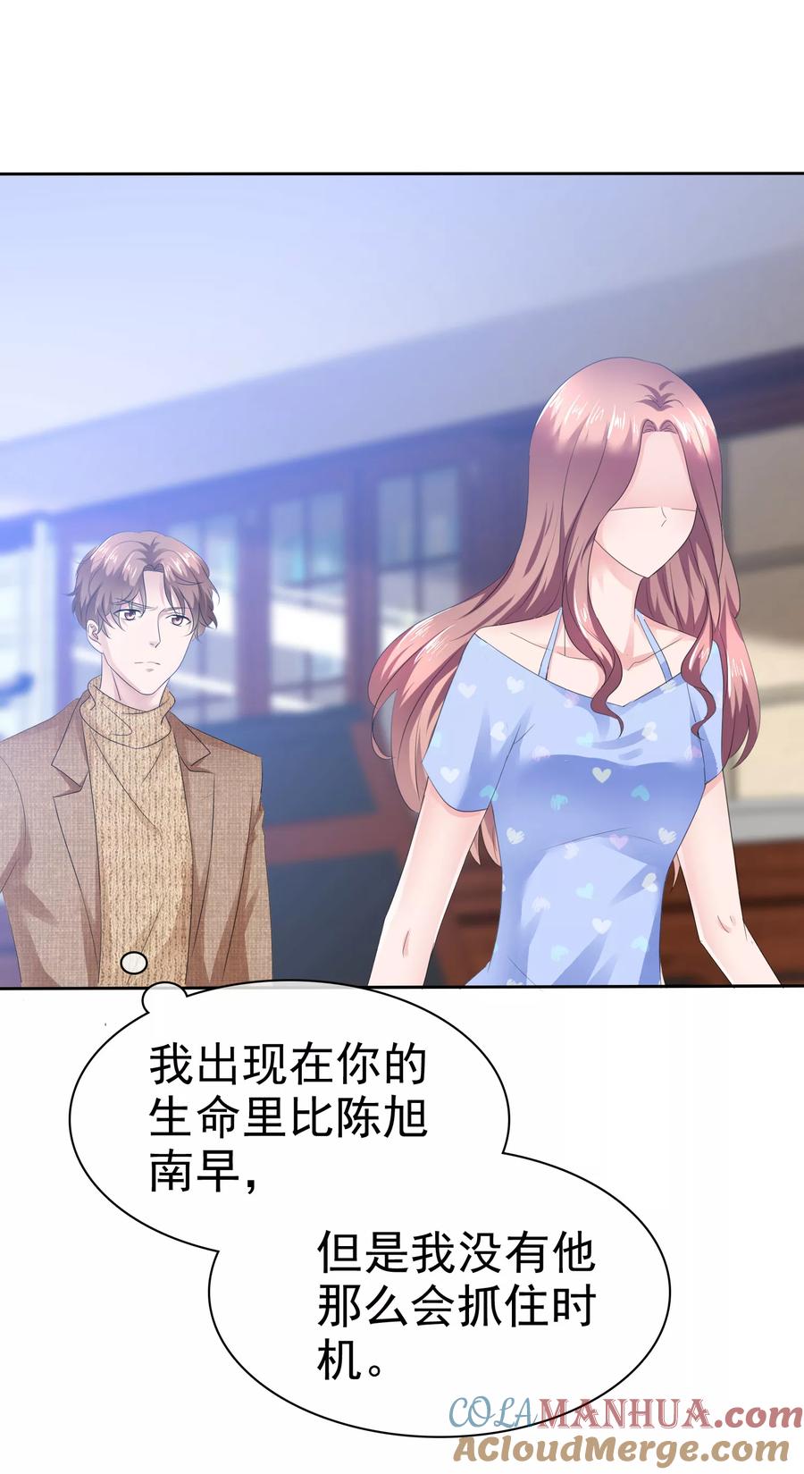 第93话戈阳川的表白-全世界总裁爱上我-极漫文化（第9张）