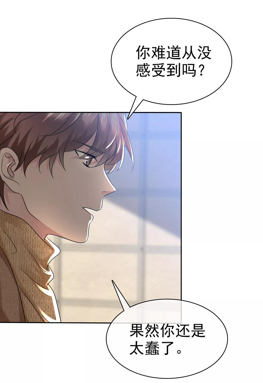第93话戈阳川的表白-全世界总裁爱上我-极漫文化（第2张）
