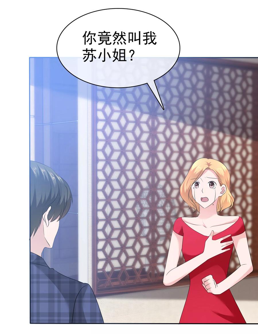 第93话戈阳川的表白-全世界总裁爱上我-极漫文化（第16张）