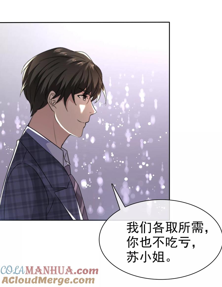 第93话戈阳川的表白-全世界总裁爱上我-极漫文化（第15张）