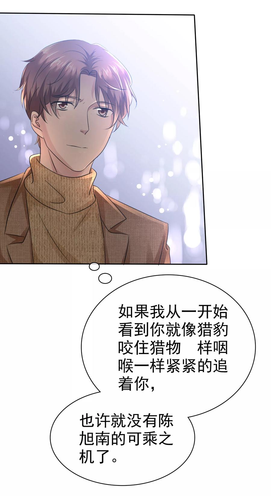 第93话戈阳川的表白-全世界总裁爱上我-极漫文化（第10张）