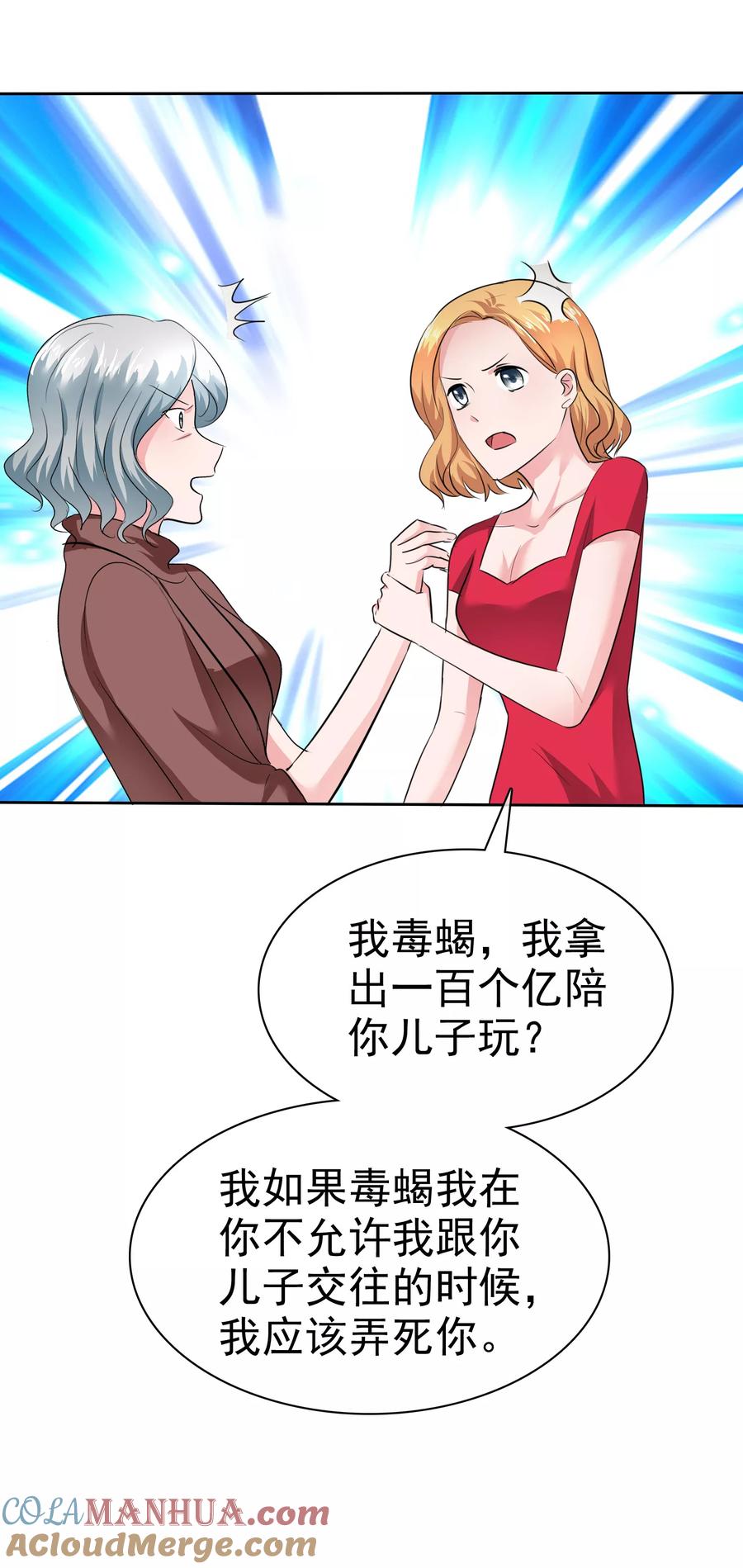 第94话阳错阴差害陈母-全世界总裁爱上我-极漫文化（第14张）