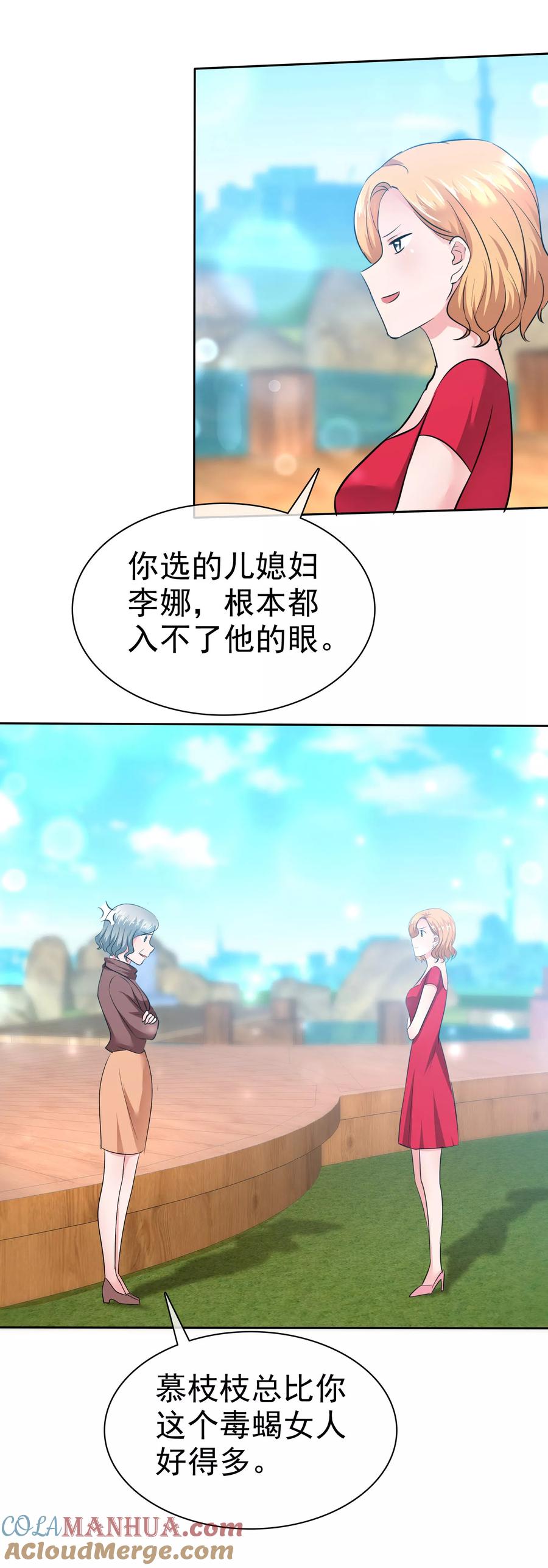 第94话阳错阴差害陈母-全世界总裁爱上我-极漫文化（第12张）