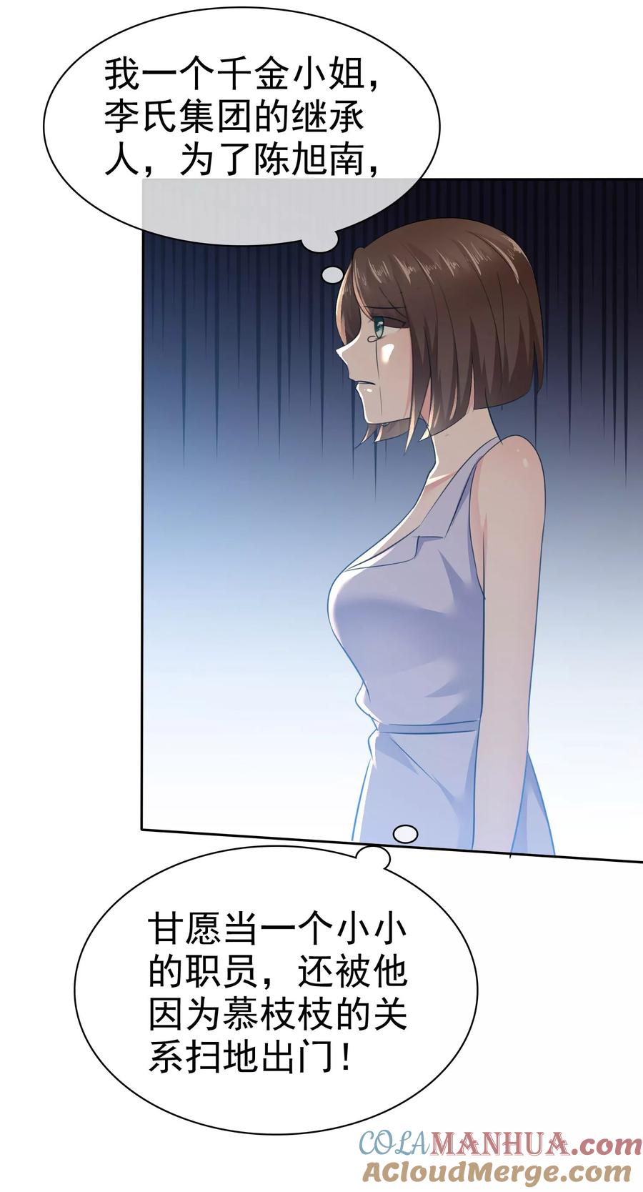 第95话慕枝枝被诬陷-全世界总裁爱上我-极漫文化（第4张）