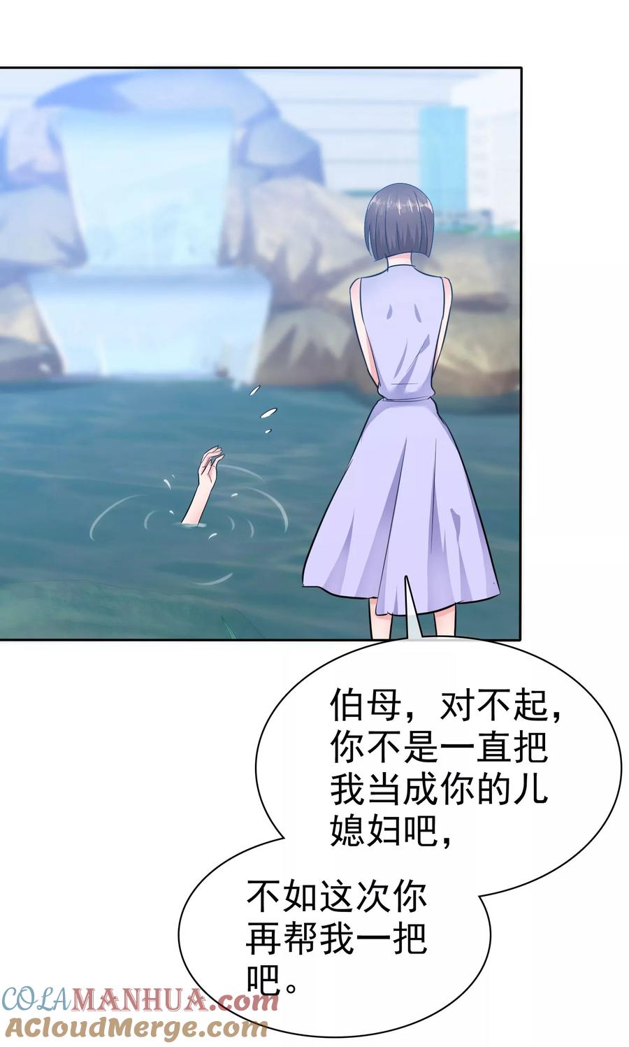 第95话慕枝枝被诬陷-全世界总裁爱上我-极漫文化（第8张）