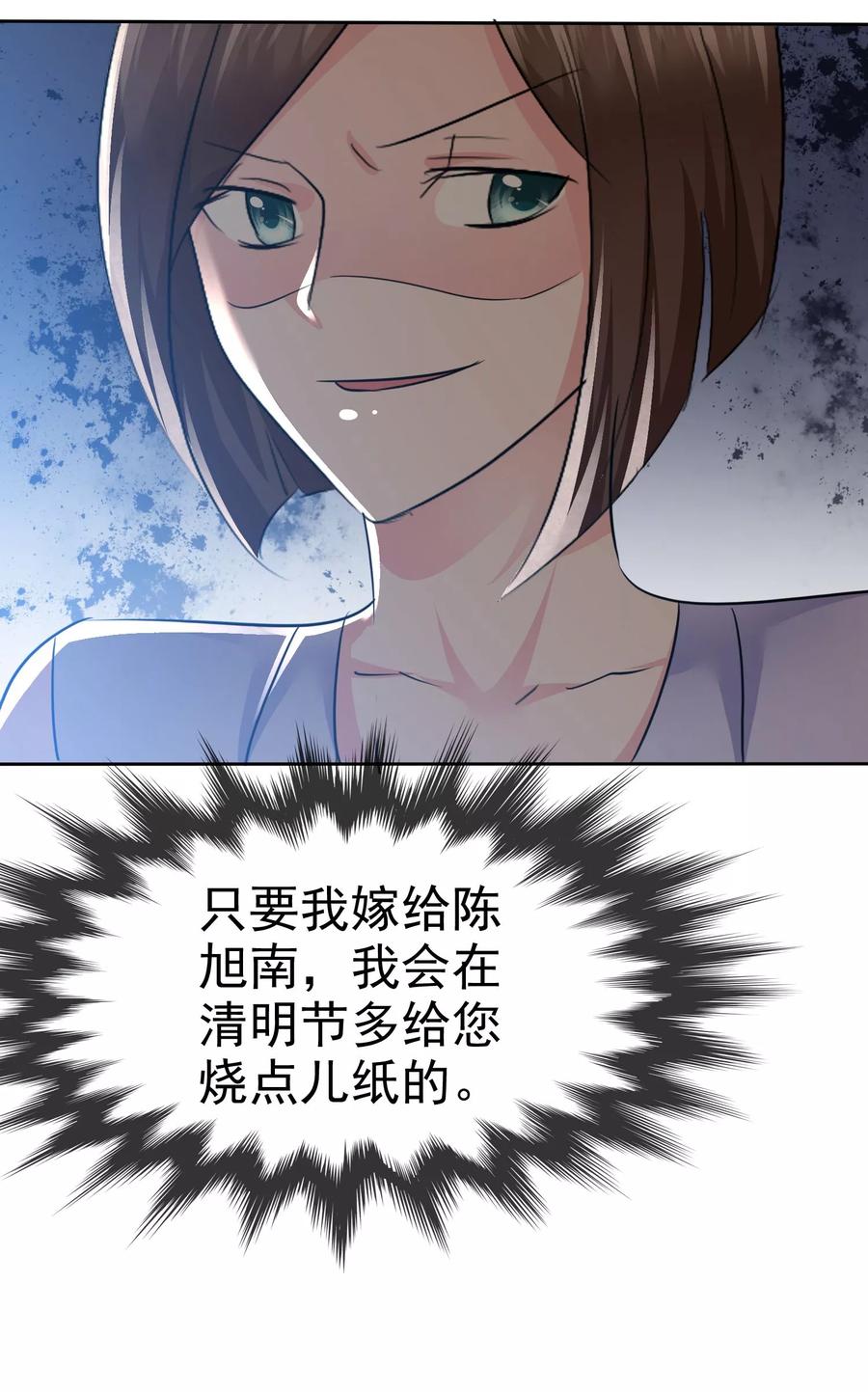 第95话慕枝枝被诬陷-全世界总裁爱上我-极漫文化（第9张）