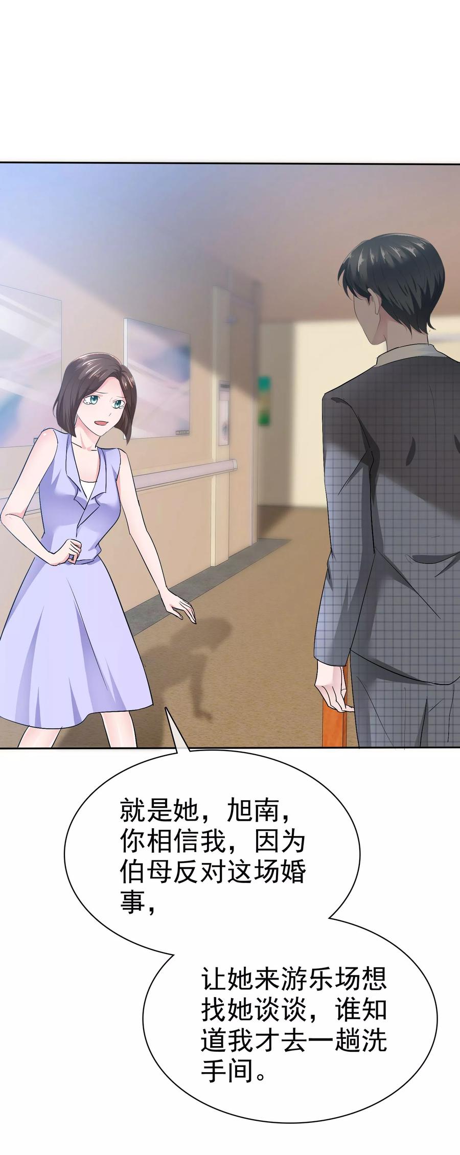 第96话铁证如山-全世界总裁爱上我-极漫文化（第1张）