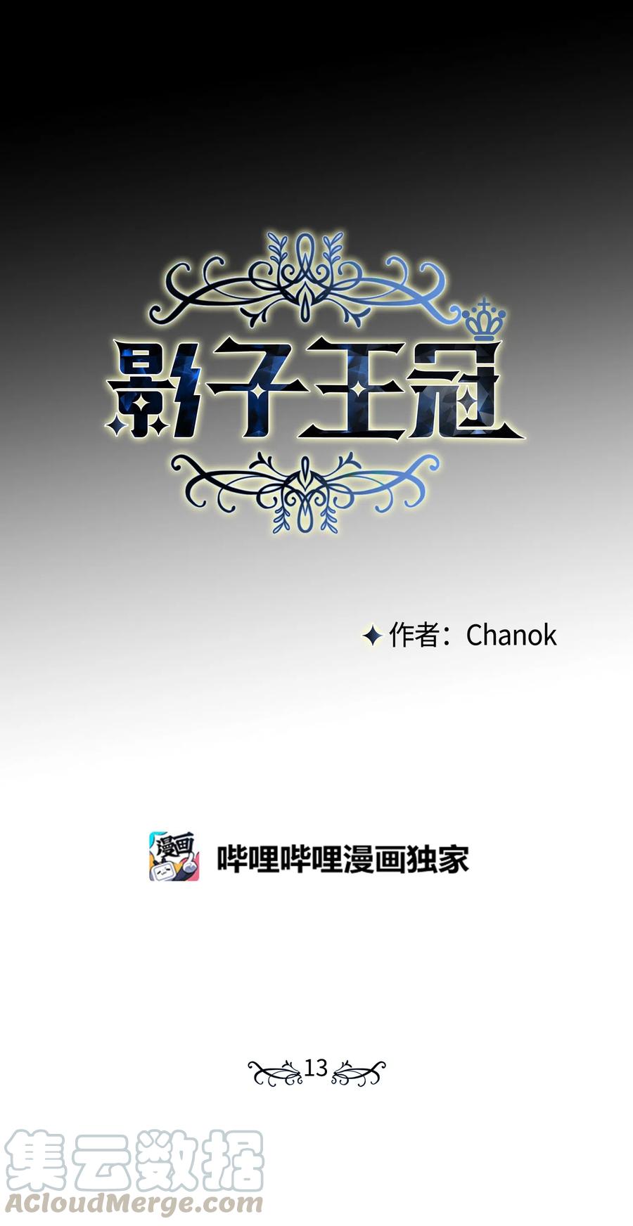13偏执-影子王冠-Chanok,MSTORYHUB,极直社（第3张）