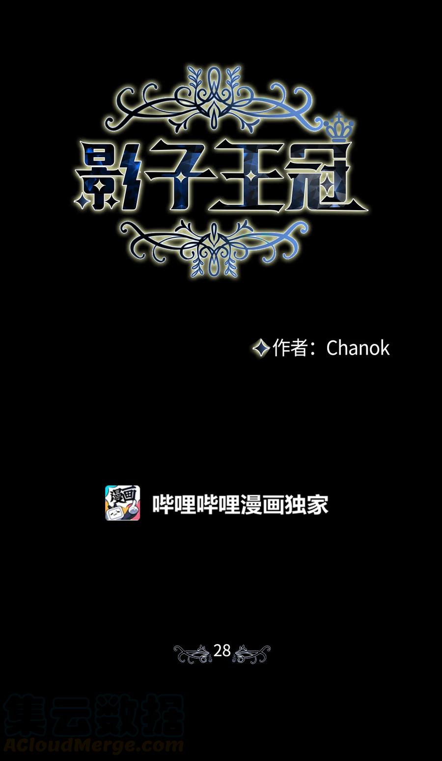 28种种真相-影子王冠-Chanok,MSTORYHUB,极直社（第12张）