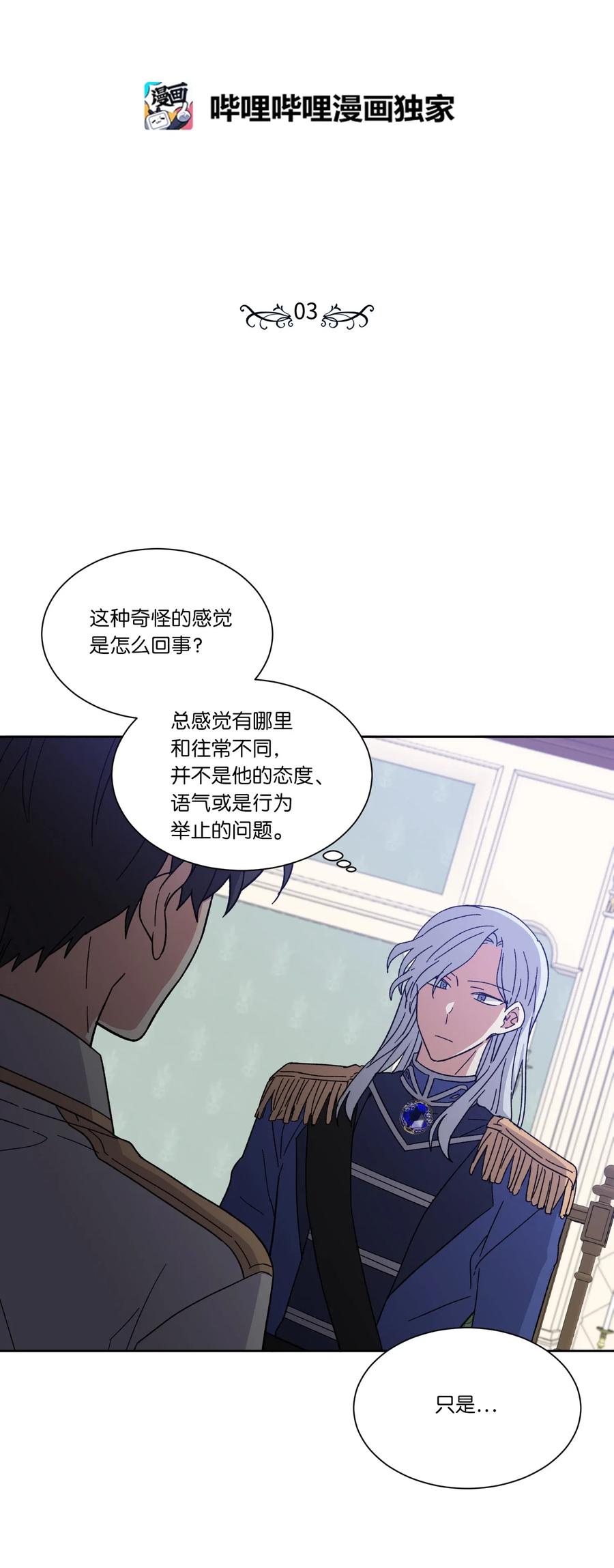 03令人费解的提议-影子王冠-Chanok,MSTORYHUB,极直社（第5张）