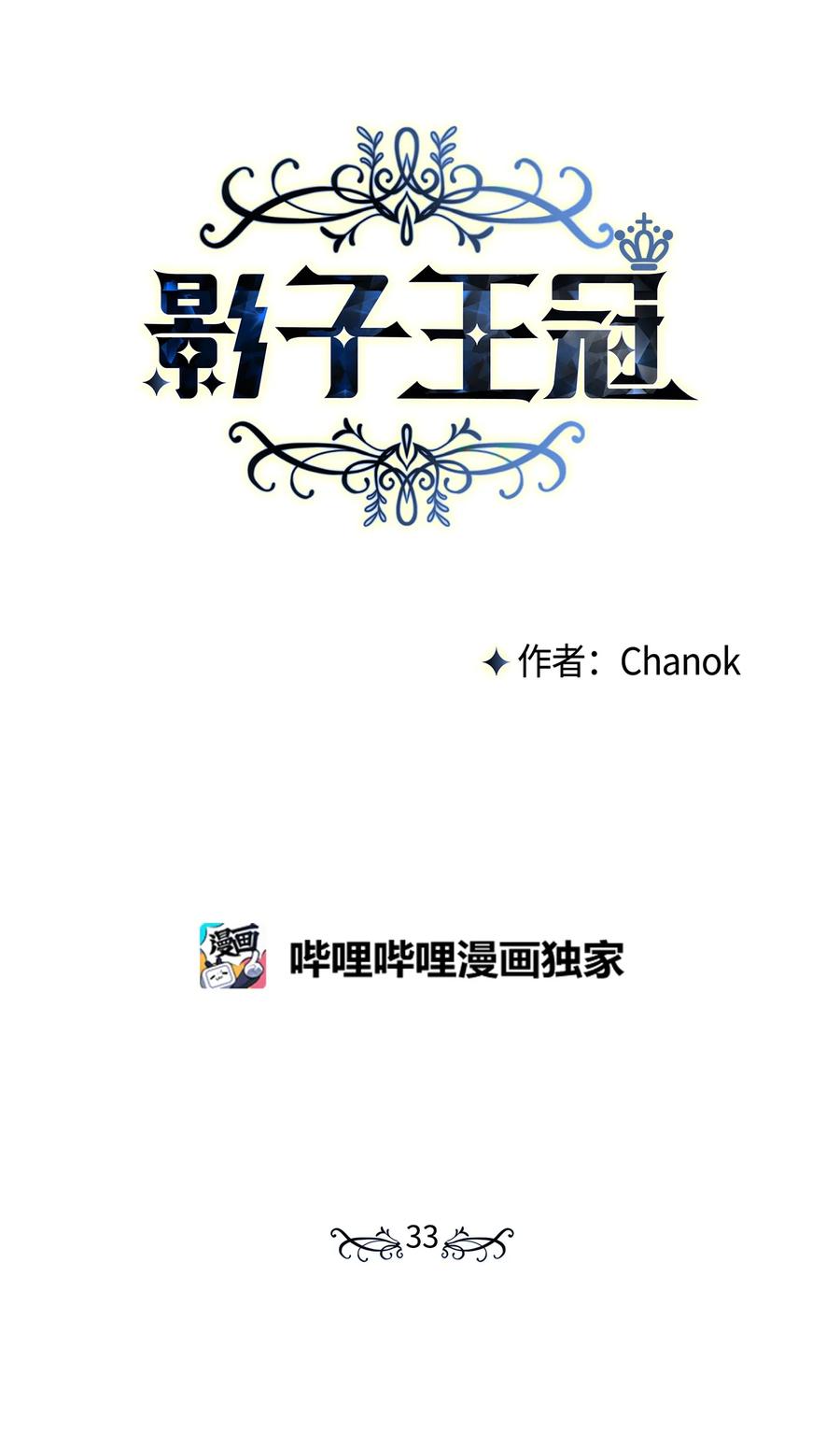 33幕后-影子王冠-Chanok,MSTORYHUB,极直社（第3张）