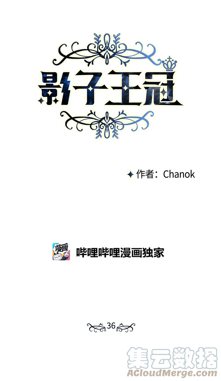 36多尼尔的故事-影子王冠-Chanok,MSTORYHUB,极直社（第6张）
