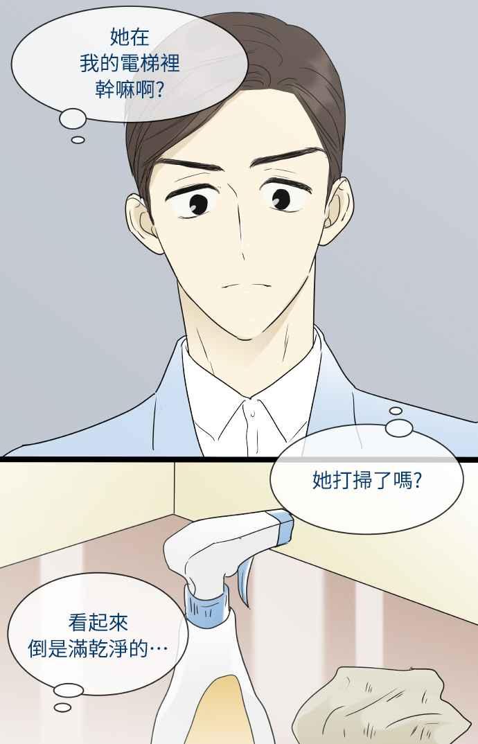 特别篇2-先热情地打扫吧？！-AENGO（第29张）