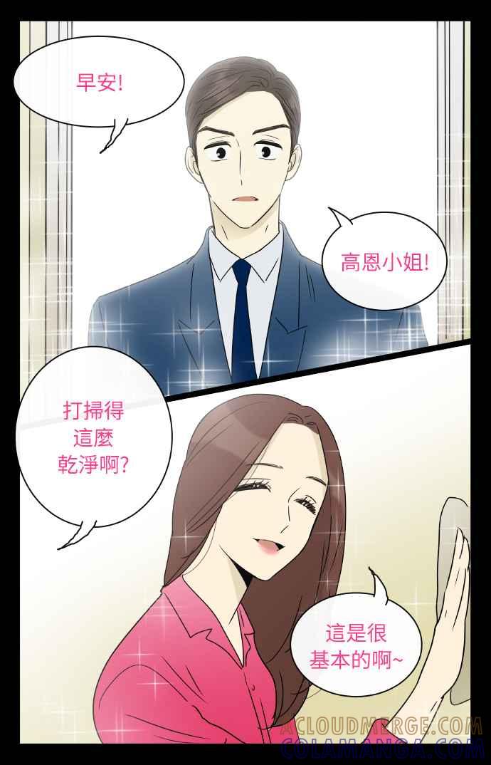 特别篇2-先热情地打扫吧？！-AENGO（第26张）