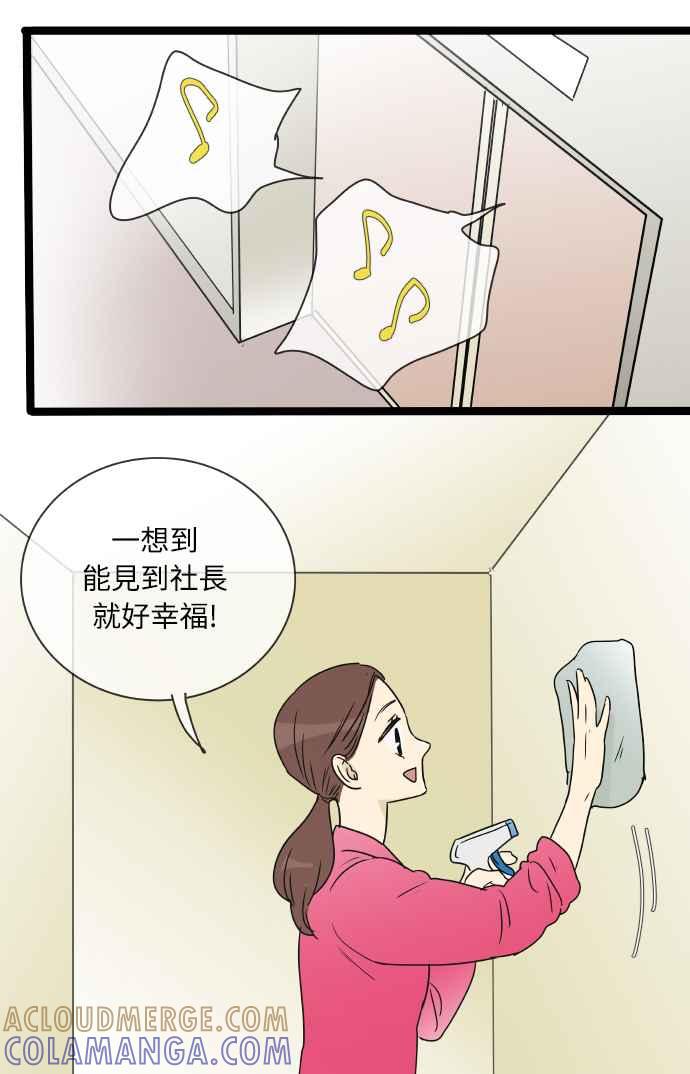 特别篇2-先热情地打扫吧？！-AENGO（第24张）