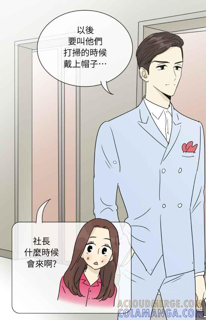 特别篇2-先热情地打扫吧？！-AENGO（第32张）