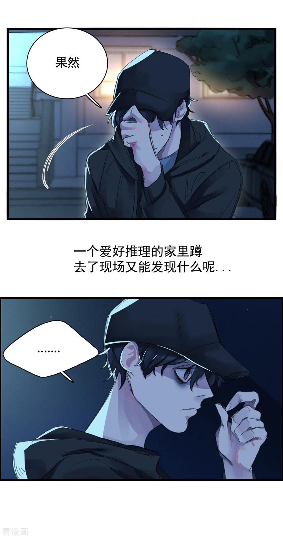 第1话故事的开端-影子侦探-趣编文化（第26张）