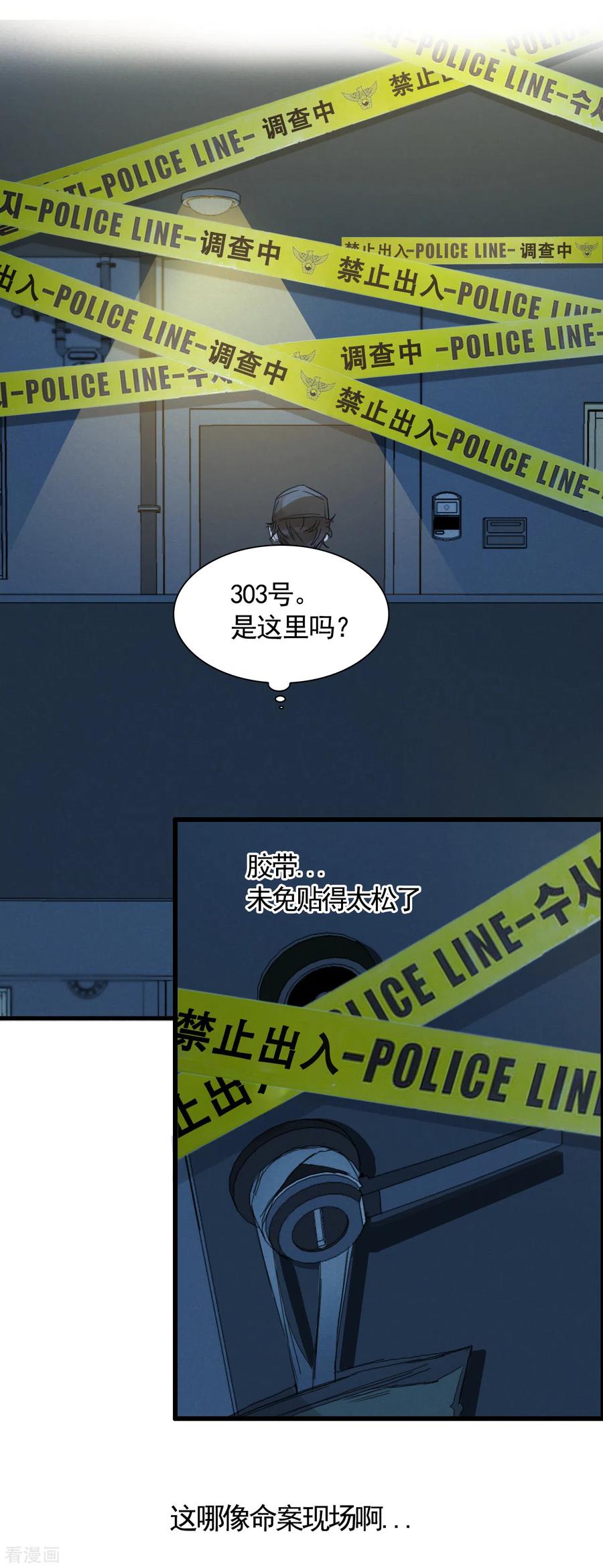 第1话故事的开端-影子侦探-趣编文化（第30张）