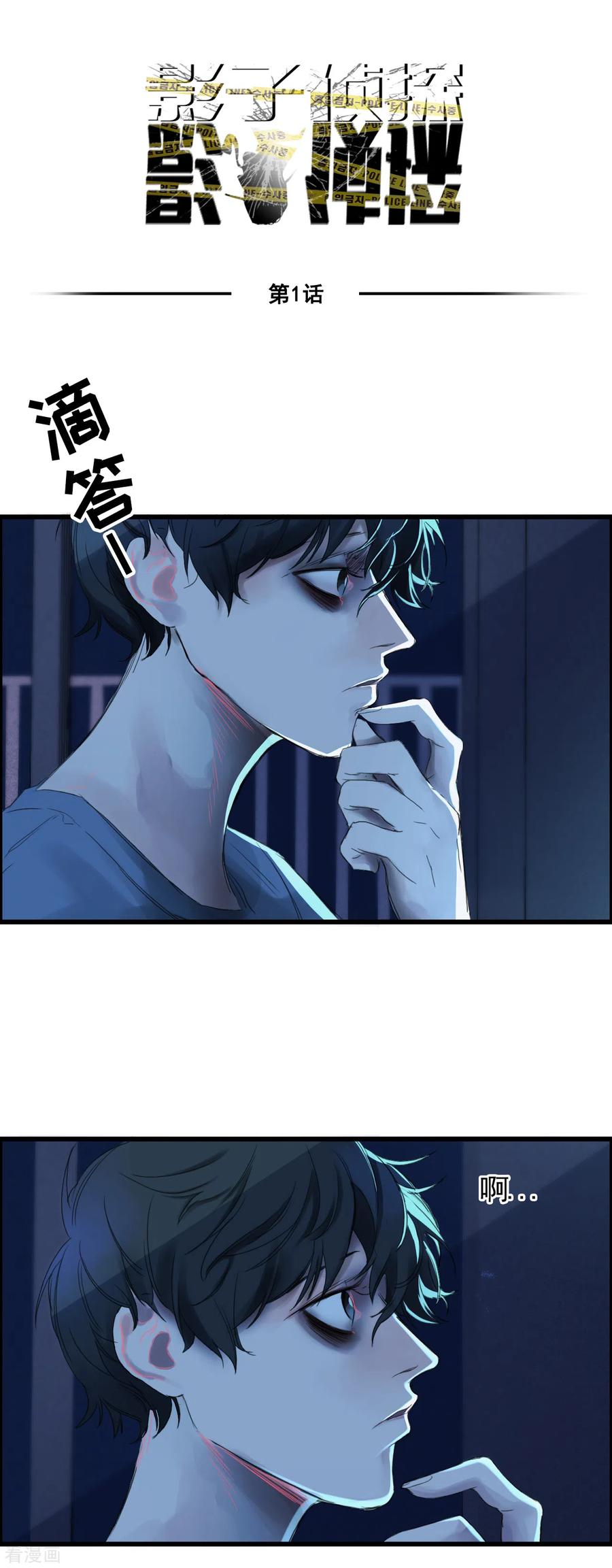 第1话故事的开端-影子侦探-趣编文化（第4张）