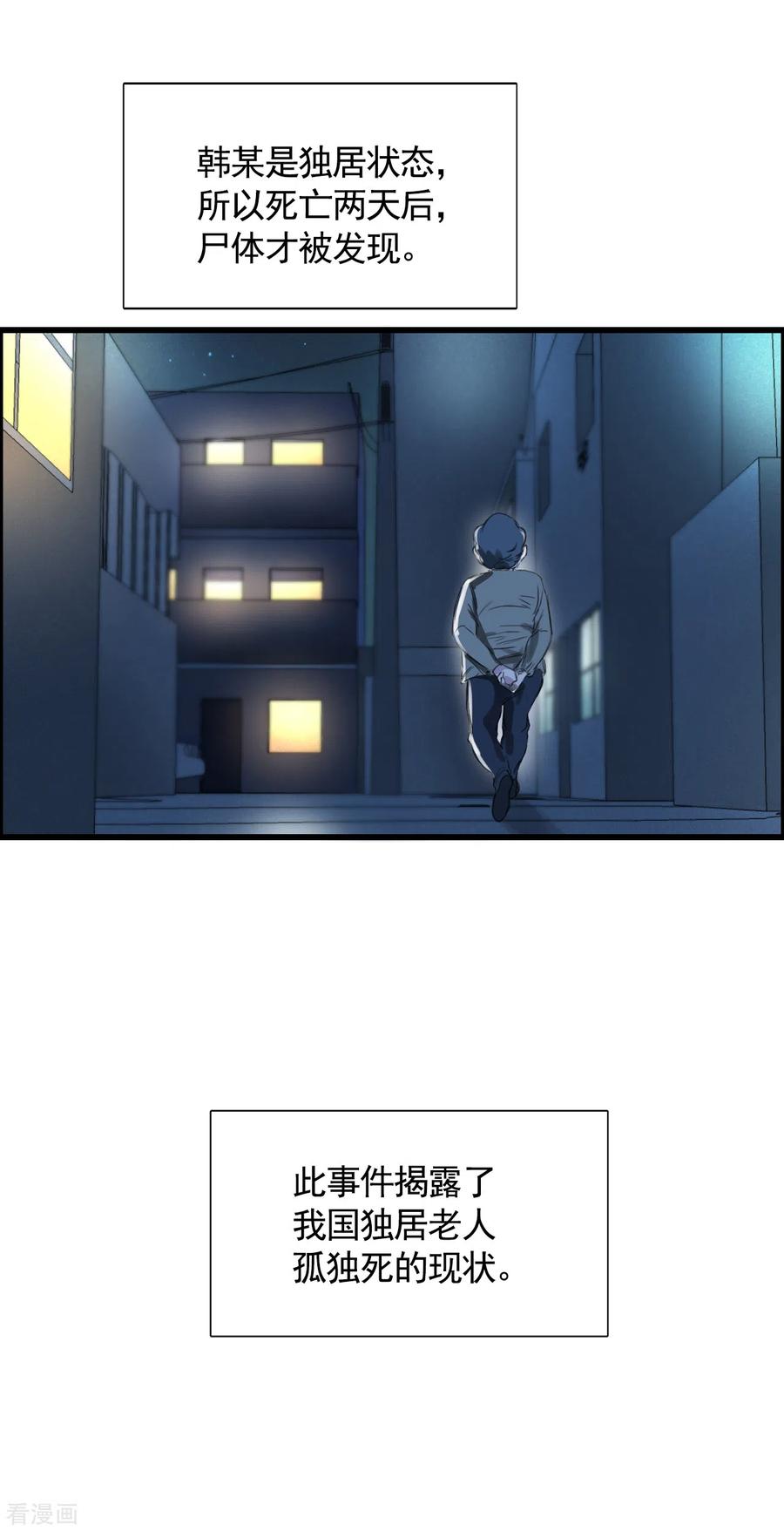 第1话故事的开端-影子侦探-趣编文化（第20张）