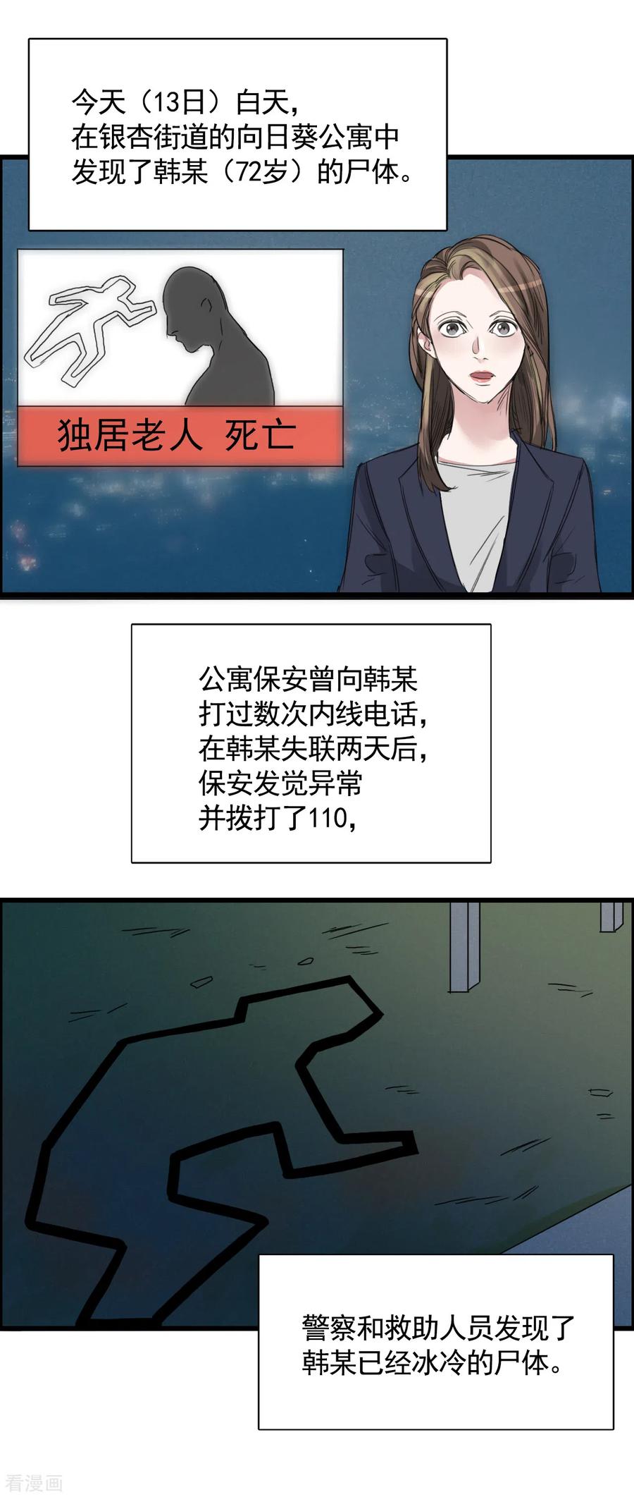 第1话故事的开端-影子侦探-趣编文化（第18张）