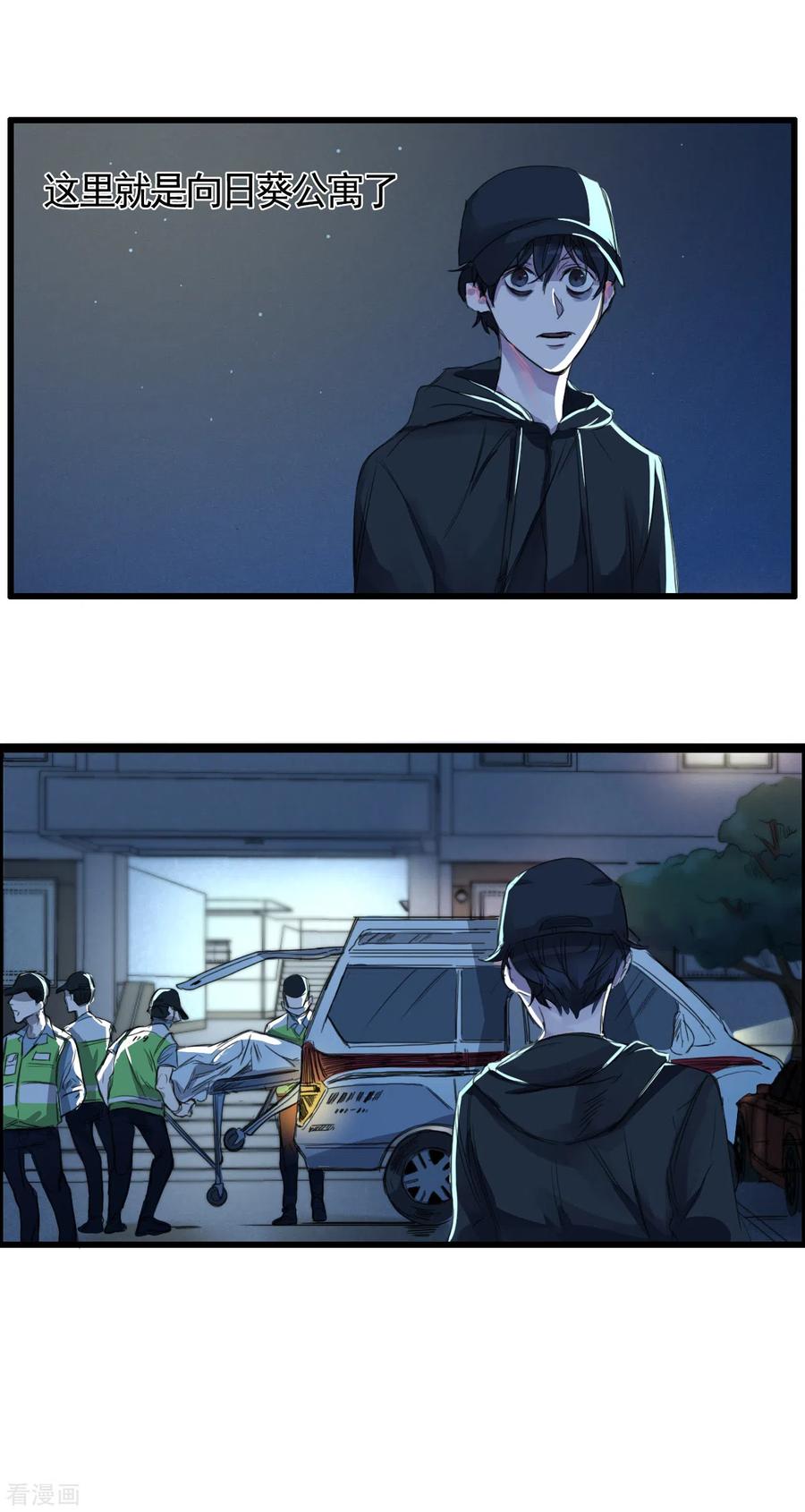 第1话故事的开端-影子侦探-趣编文化（第24张）