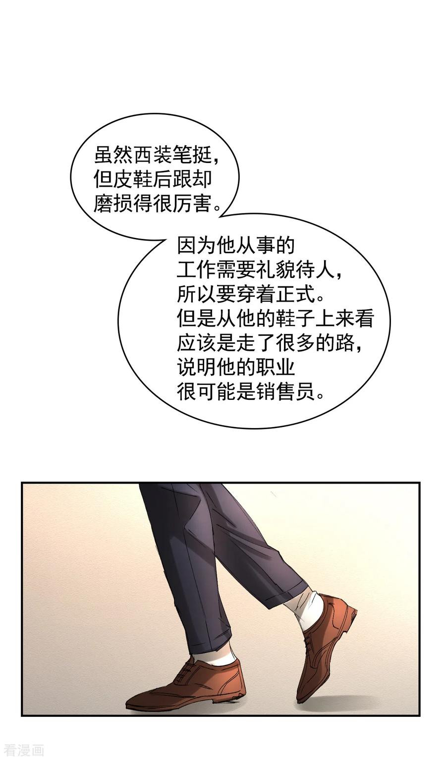 第10话离家出走的表妹-影子侦探-趣编文化（第11张）