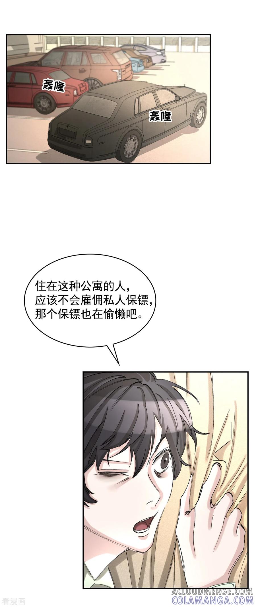 第10话离家出走的表妹-影子侦探-趣编文化（第13张）