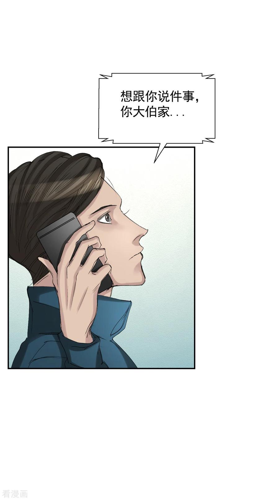 第10话离家出走的表妹-影子侦探-趣编文化（第8张）
