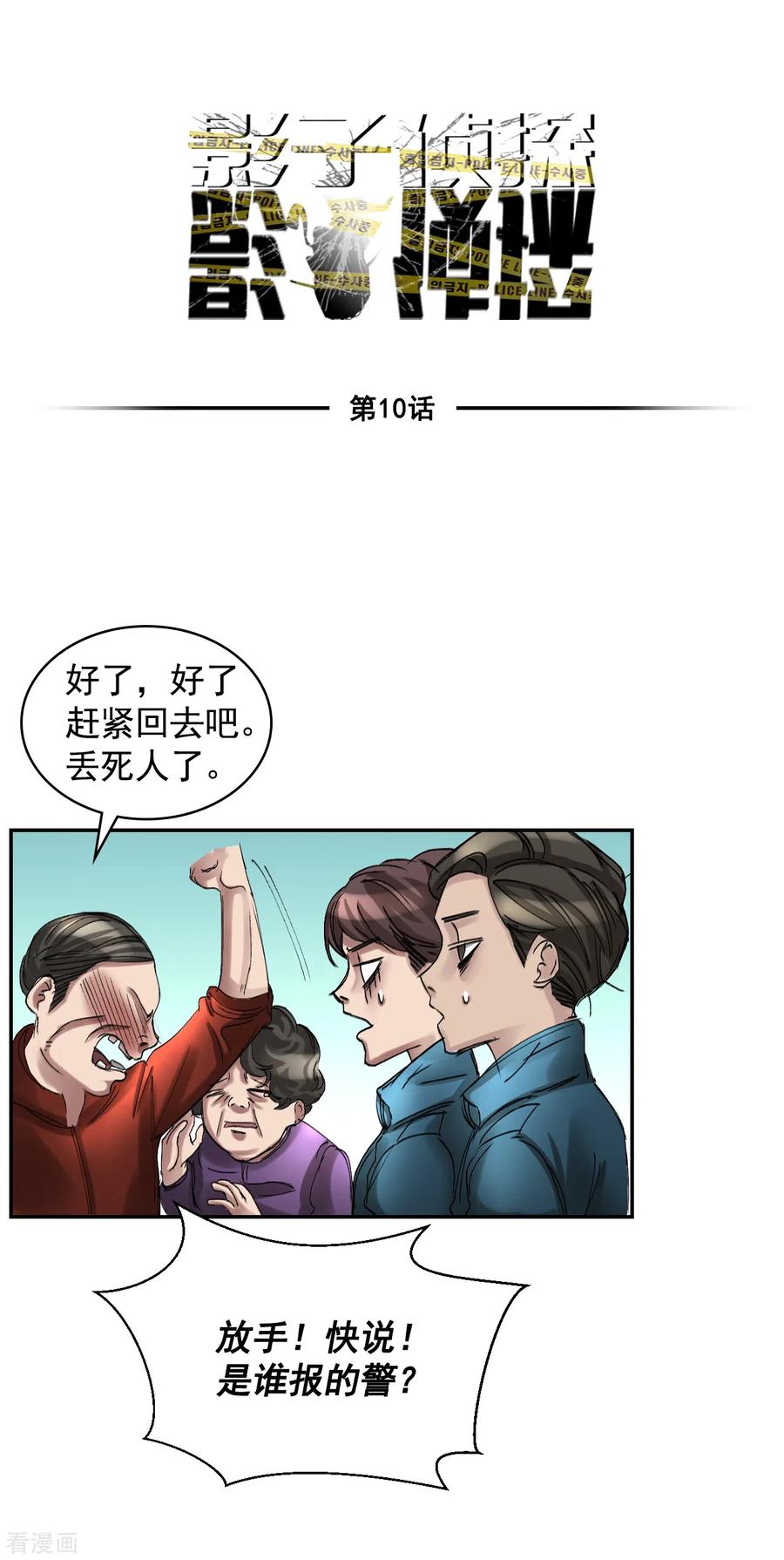 第10话离家出走的表妹-影子侦探-趣编文化（第3张）