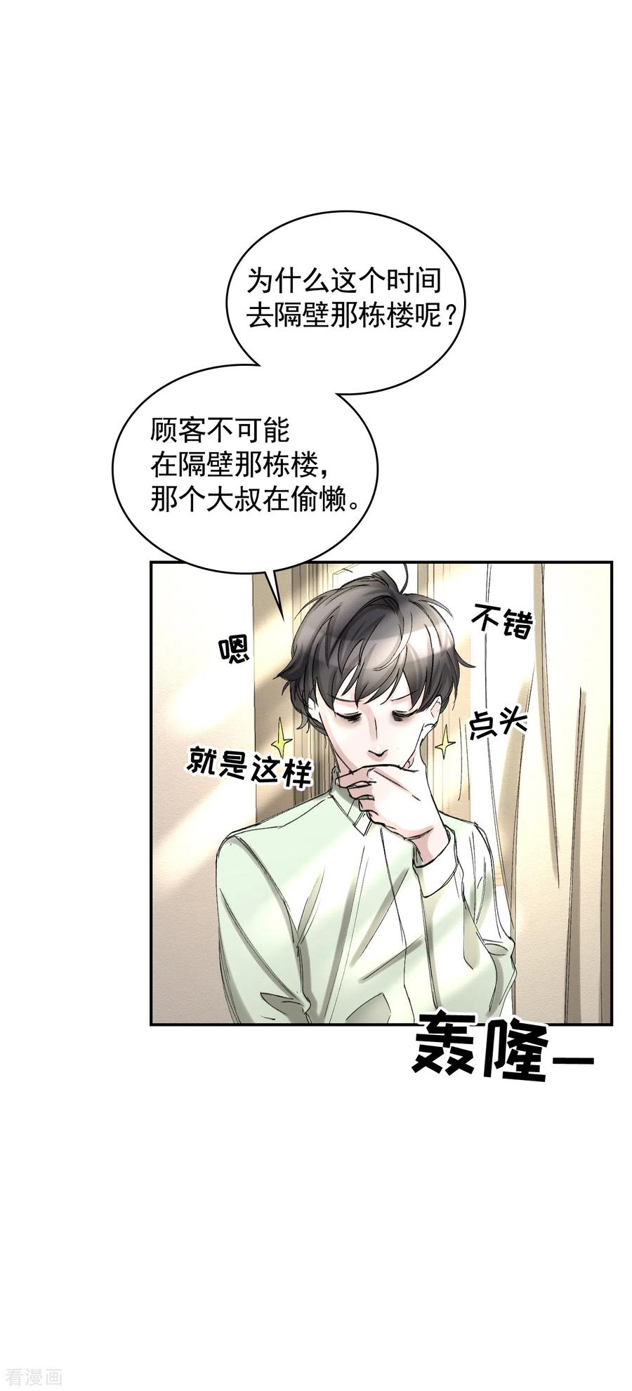 第10话离家出走的表妹-影子侦探-趣编文化（第12张）