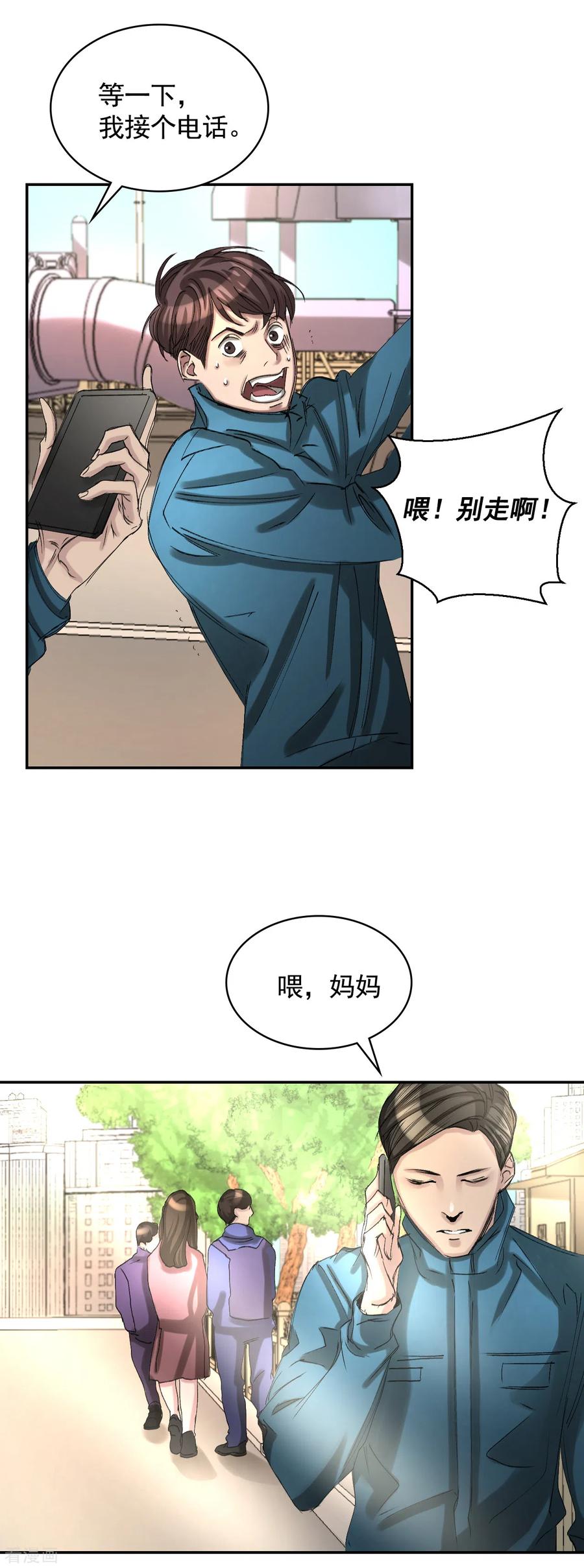 第10话离家出走的表妹-影子侦探-趣编文化（第6张）