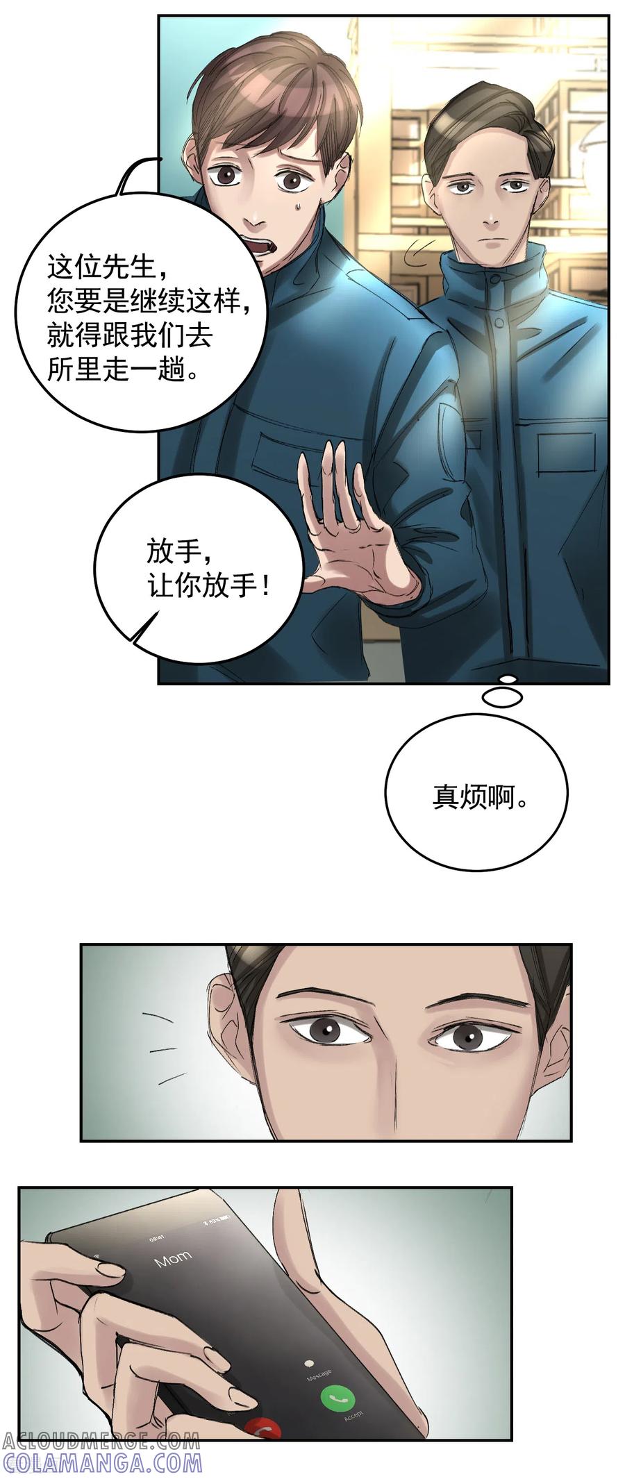 第10话离家出走的表妹-影子侦探-趣编文化（第4张）