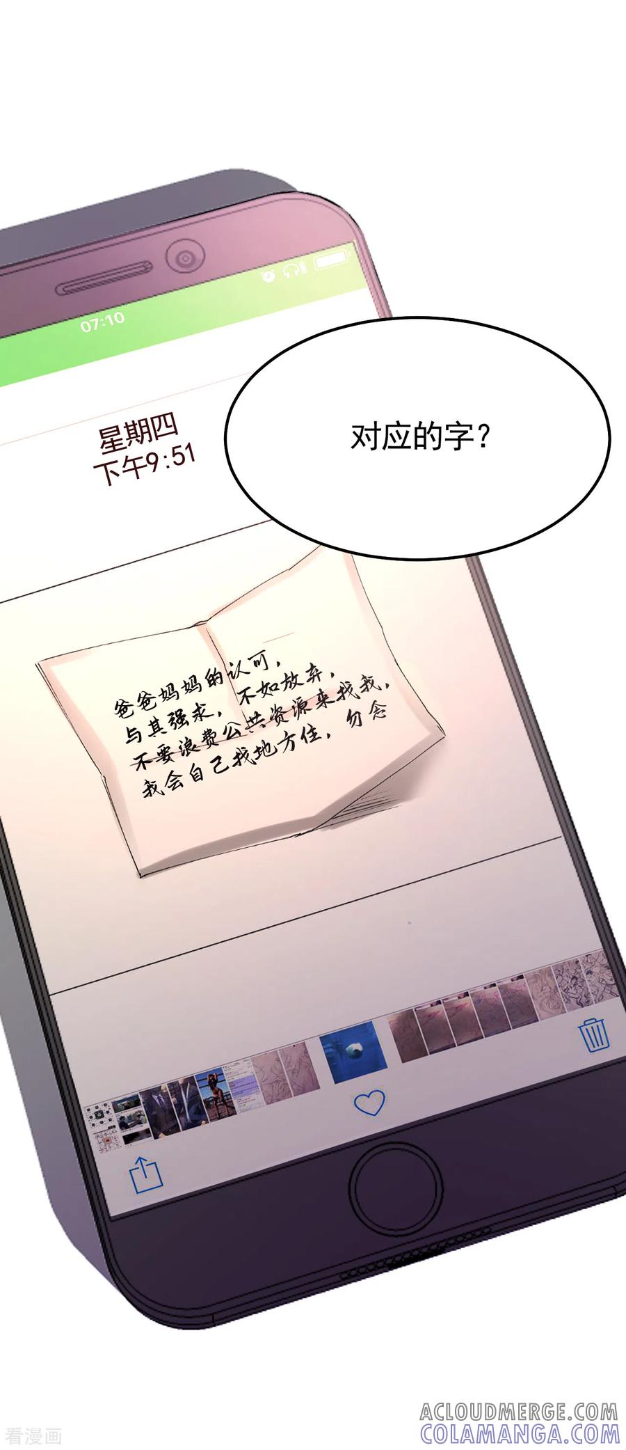 第11话妹妹的信-影子侦探-趣编文化（第31张）