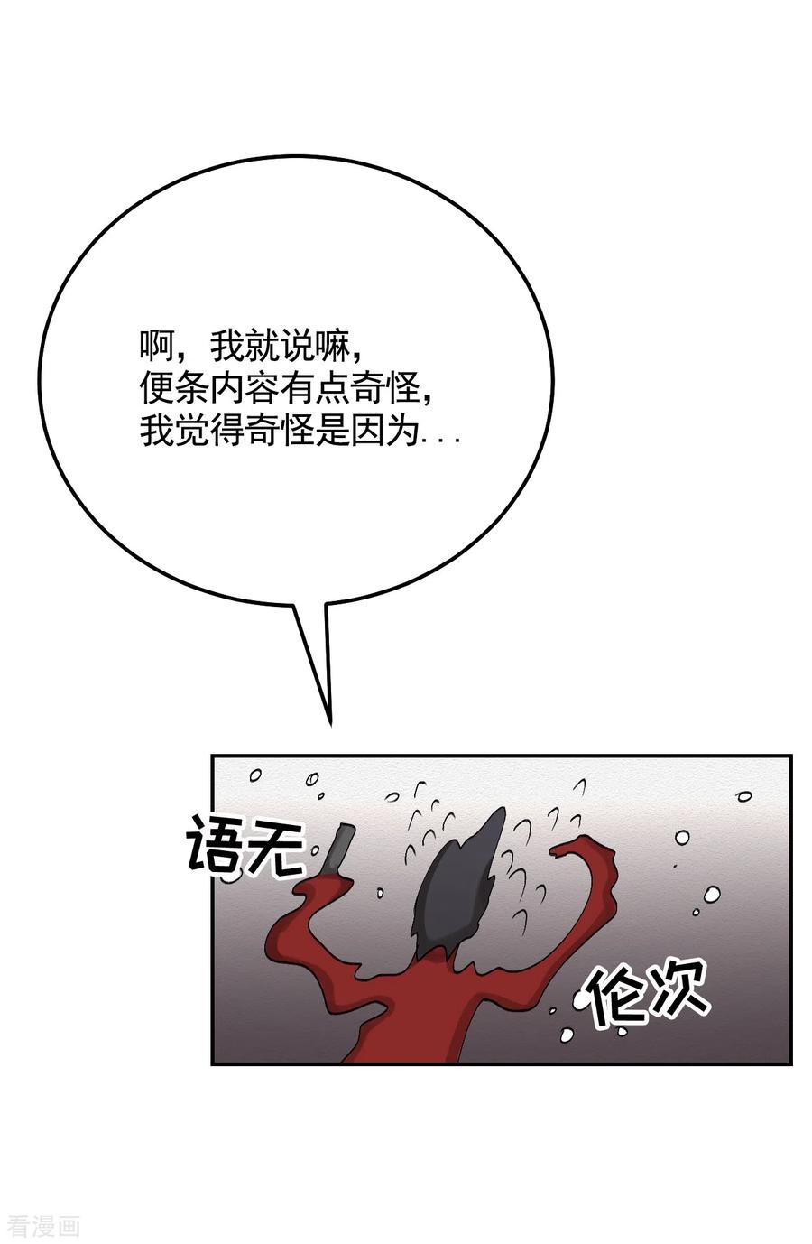 第11话妹妹的信-影子侦探-趣编文化（第24张）