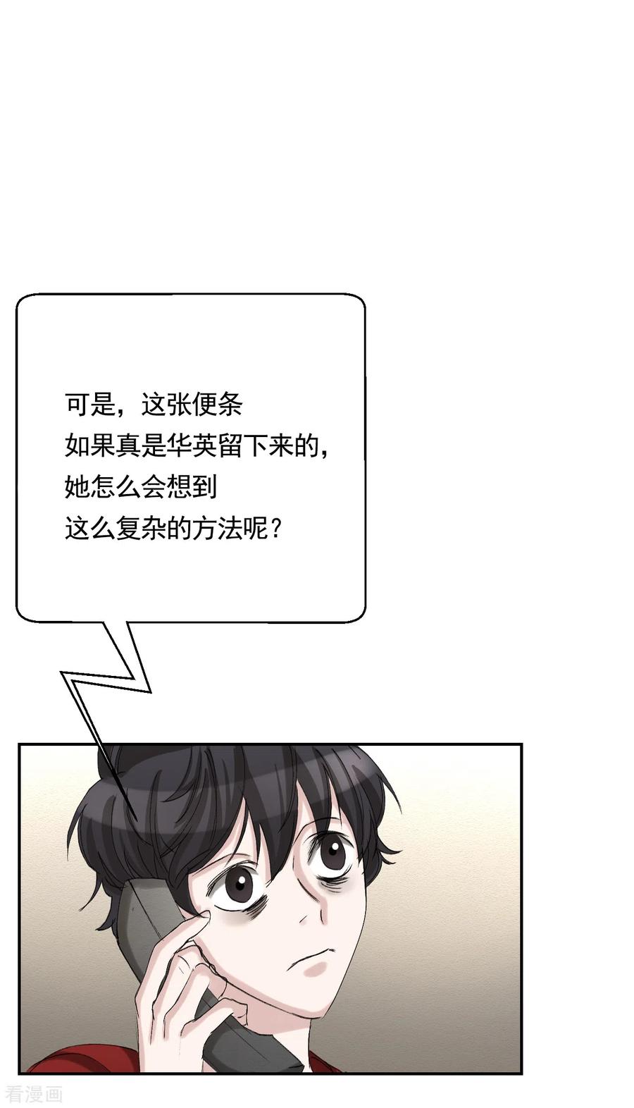 第11话妹妹的信-影子侦探-趣编文化（第36张）