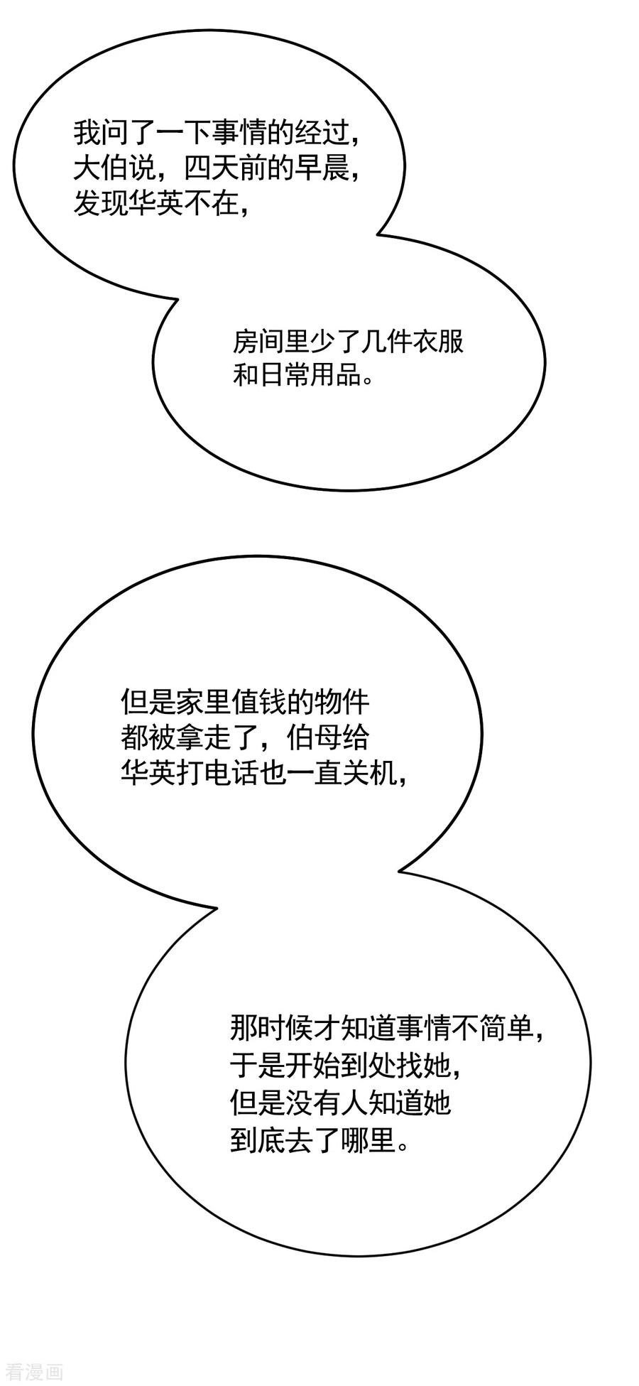 第11话妹妹的信-影子侦探-趣编文化（第14张）