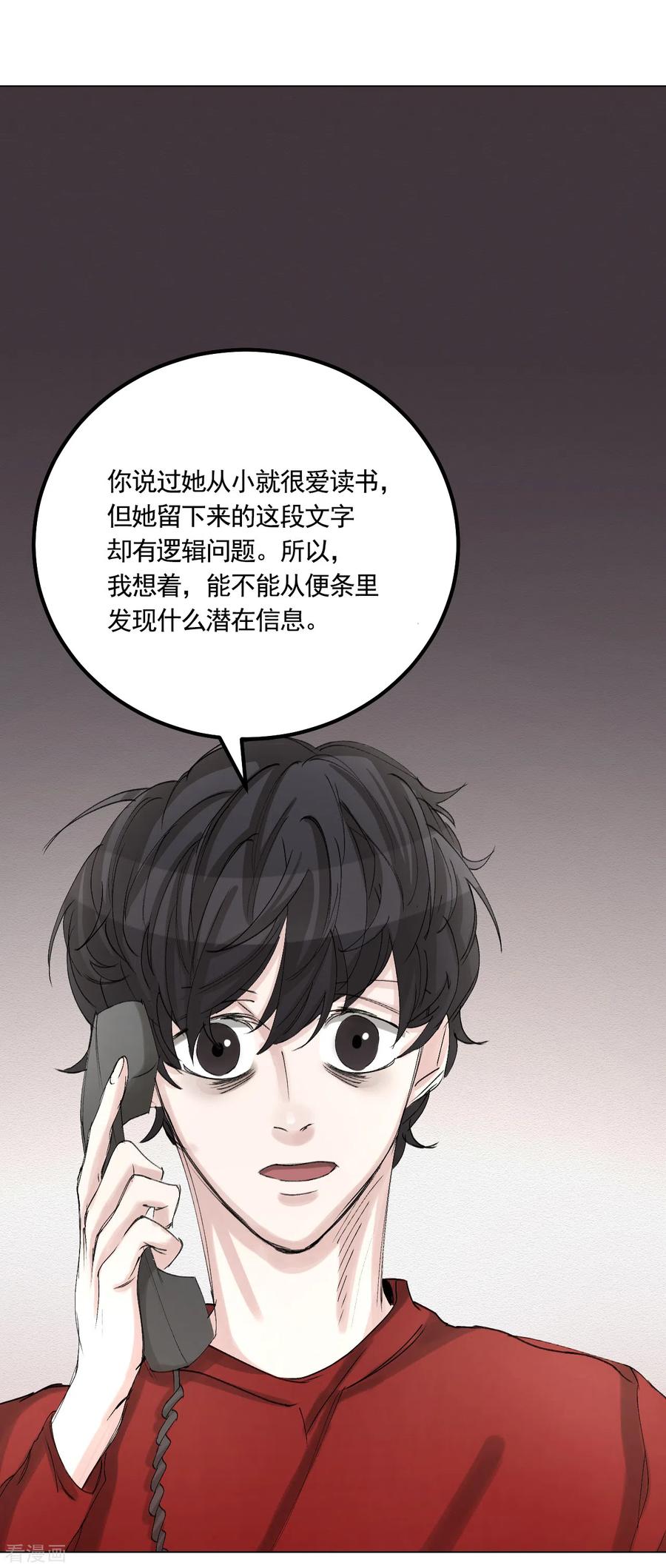 第11话妹妹的信-影子侦探-趣编文化（第26张）