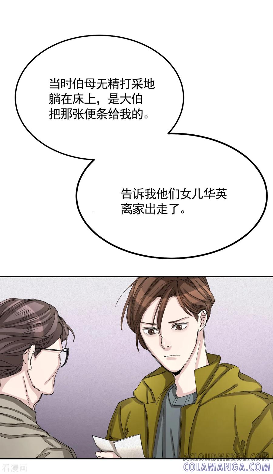 第11话妹妹的信-影子侦探-趣编文化（第13张）