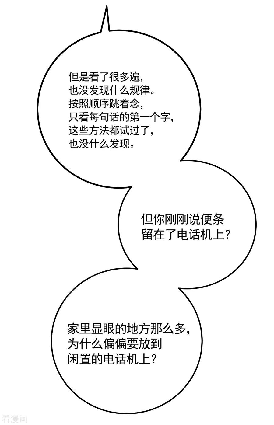 第11话妹妹的信-影子侦探-趣编文化（第27张）
