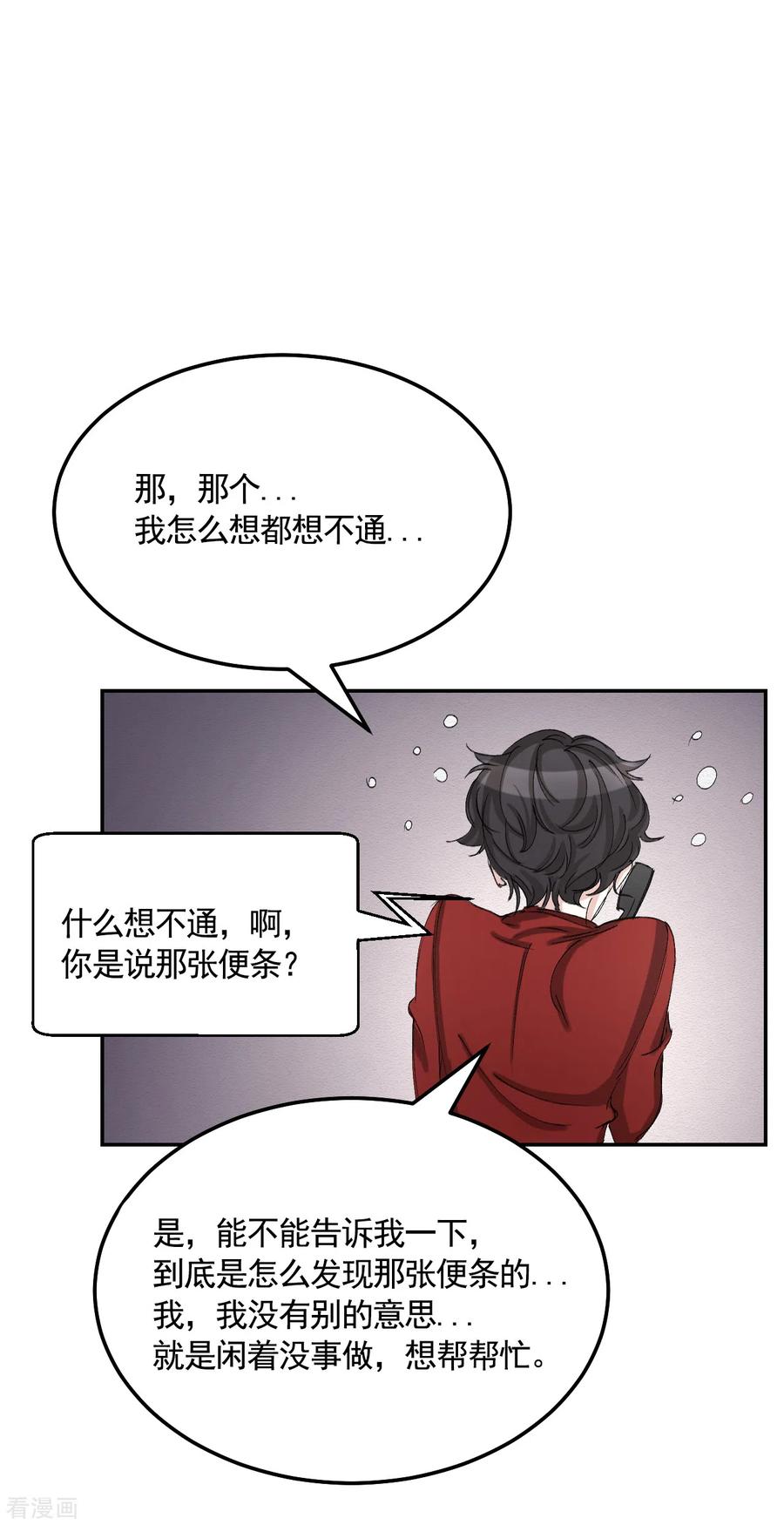 第11话妹妹的信-影子侦探-趣编文化（第11张）
