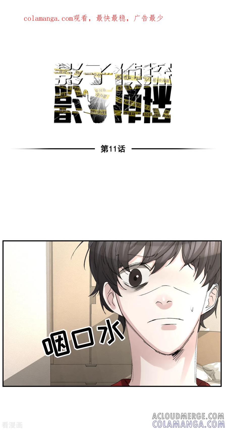 第11话妹妹的信-影子侦探-趣编文化（第1张）
