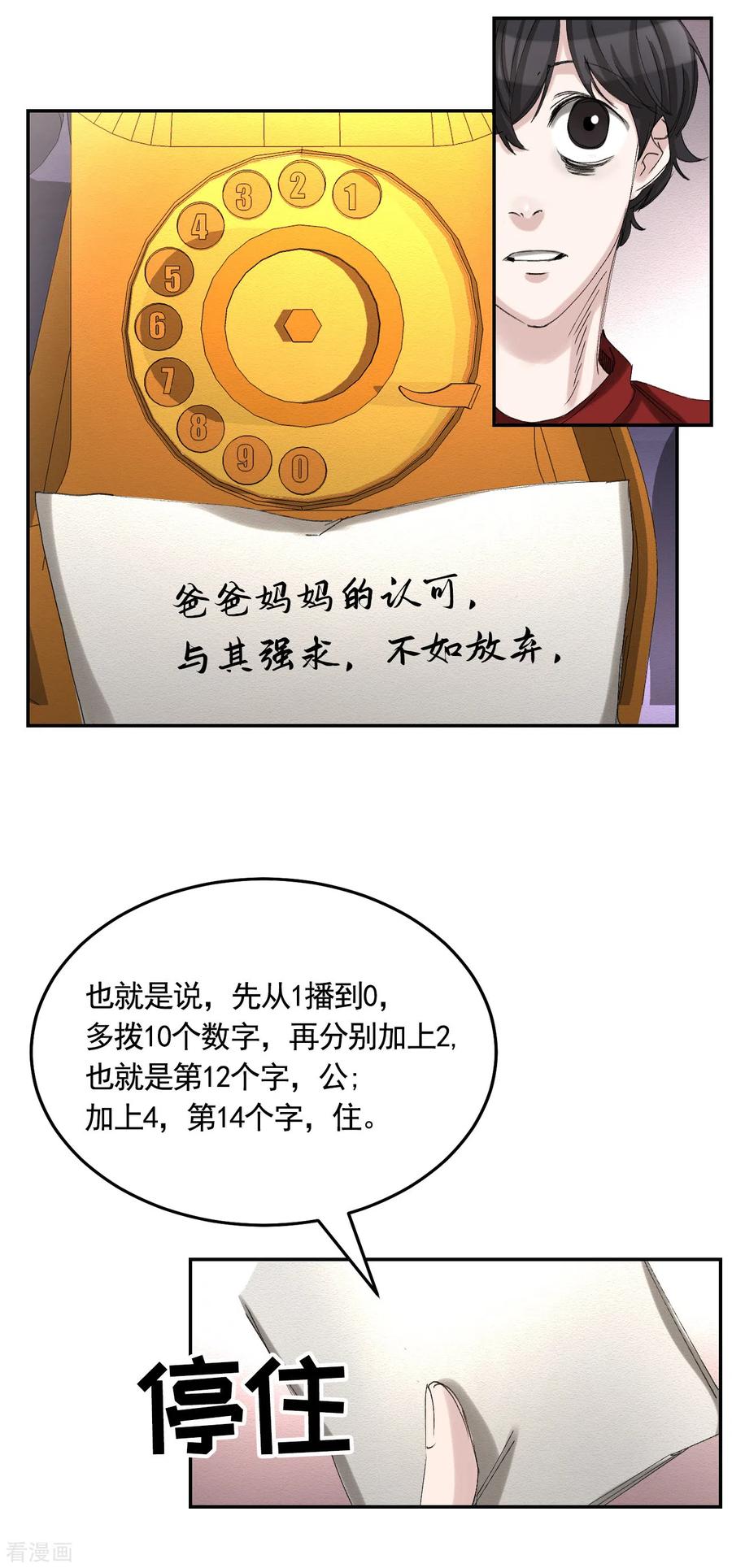 第11话妹妹的信-影子侦探-趣编文化（第33张）