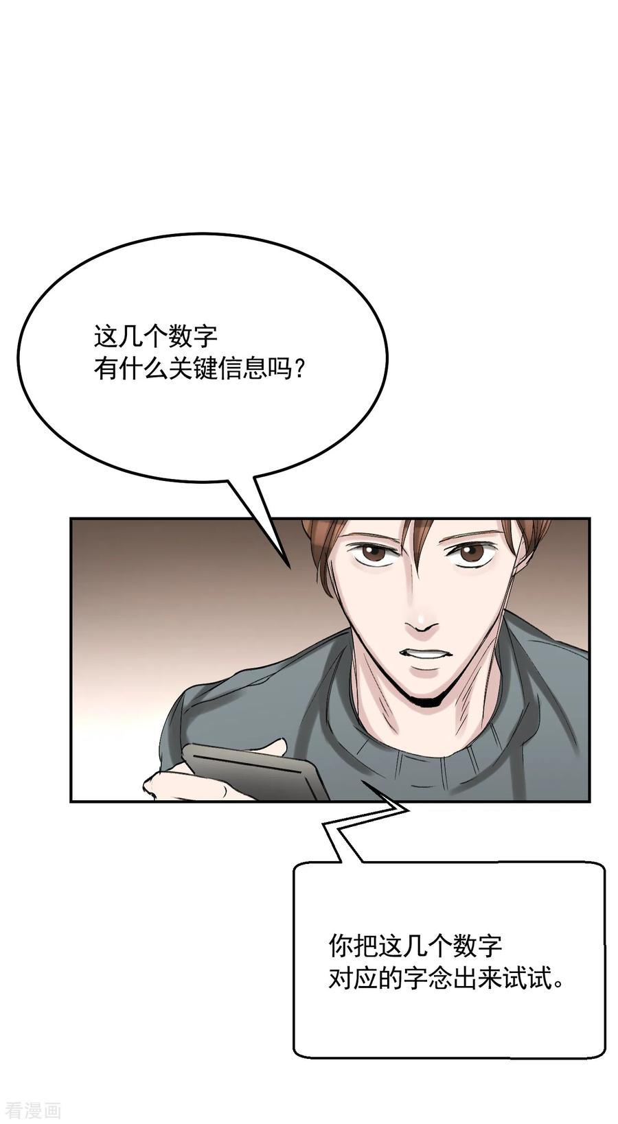 第11话妹妹的信-影子侦探-趣编文化（第29张）