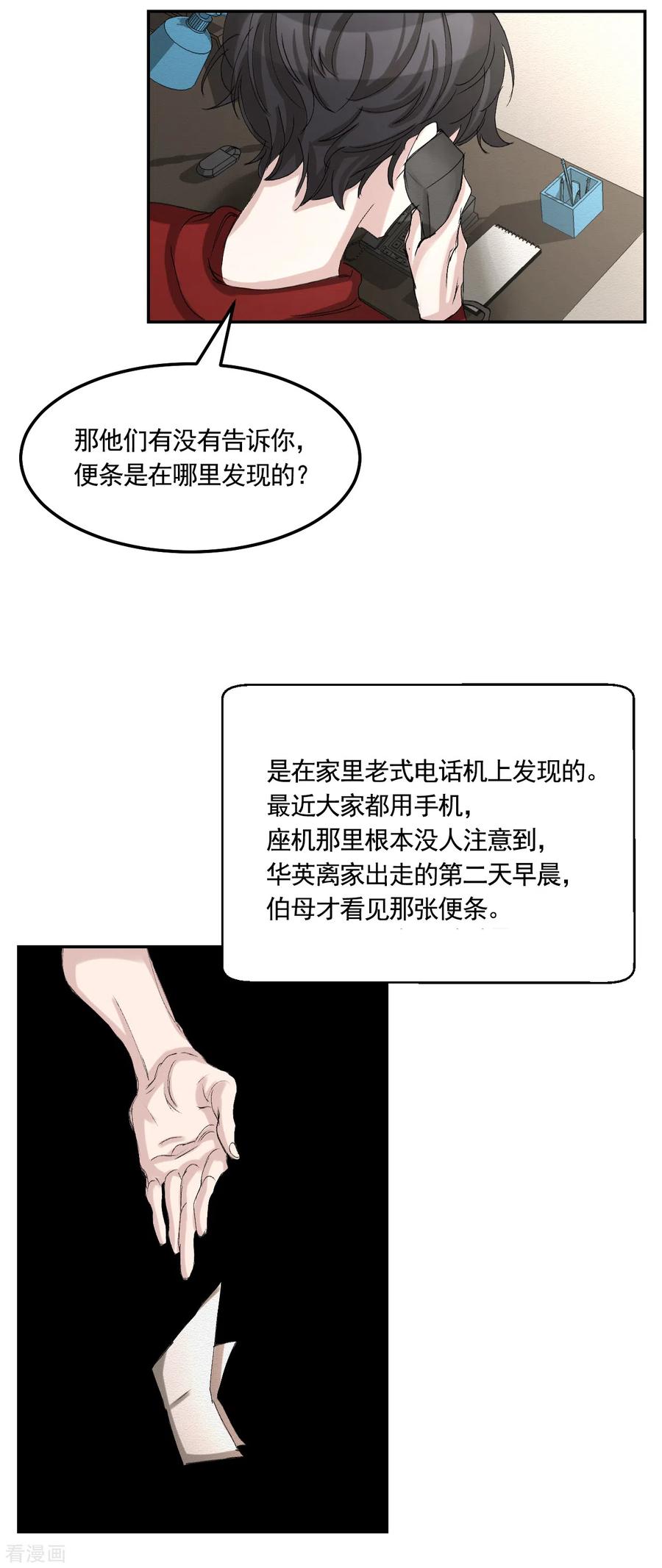 第11话妹妹的信-影子侦探-趣编文化（第17张）