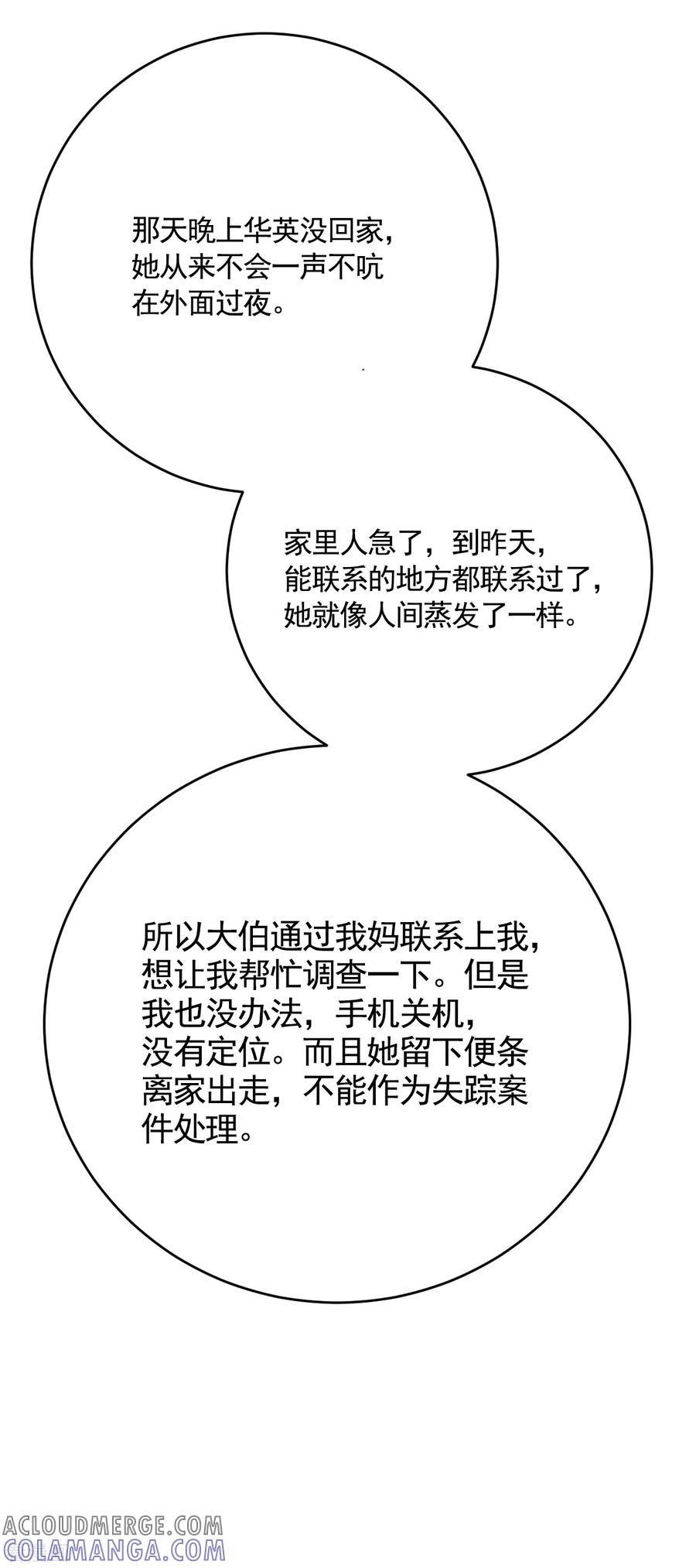 第11话妹妹的信-影子侦探-趣编文化（第16张）