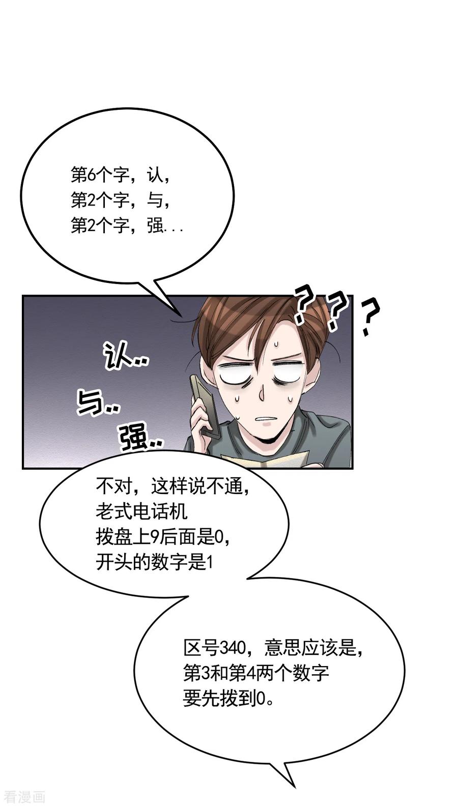 第11话妹妹的信-影子侦探-趣编文化（第32张）