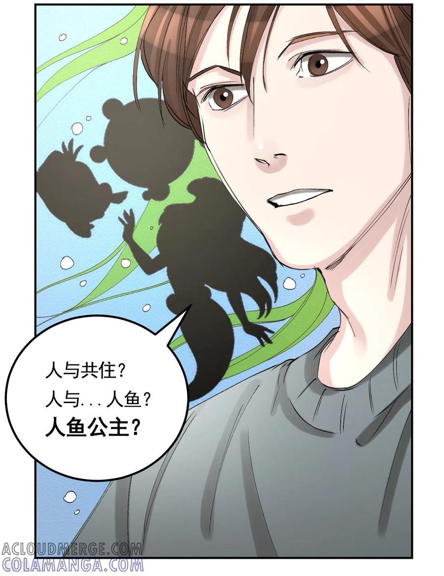 第11话妹妹的信-影子侦探-趣编文化（第34张）