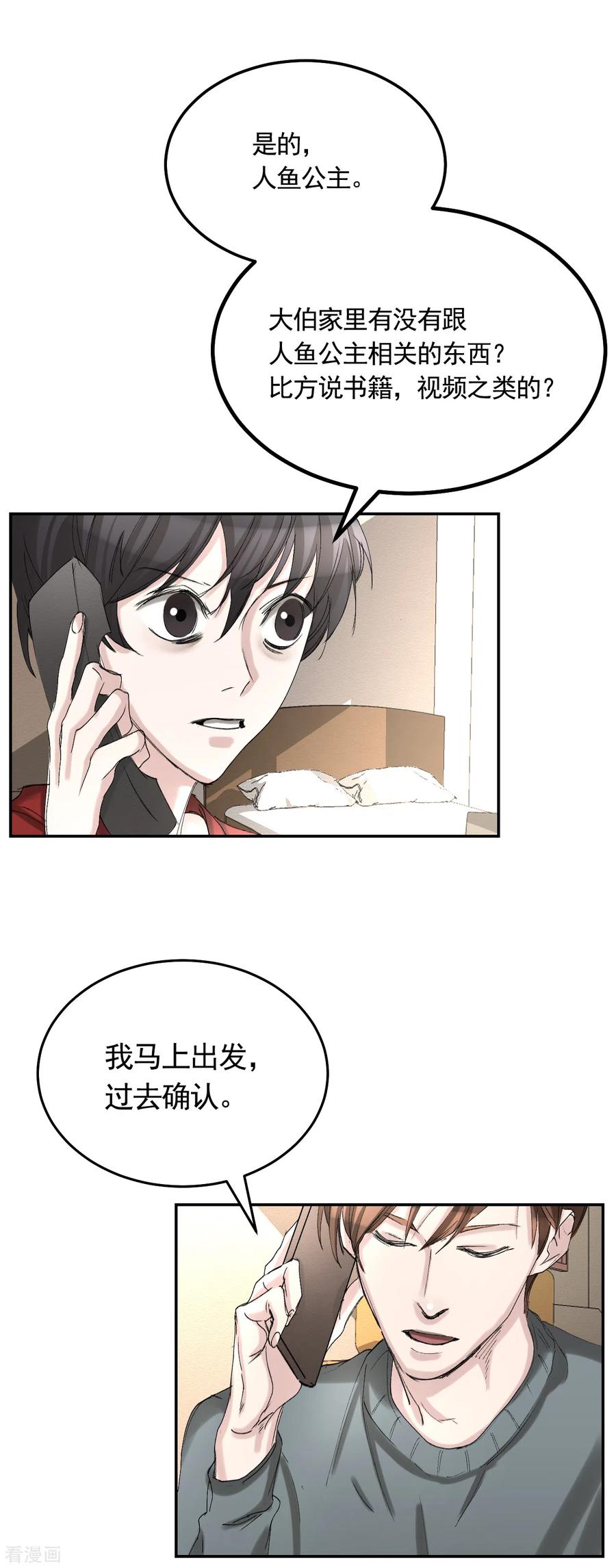 第11话妹妹的信-影子侦探-趣编文化（第35张）
